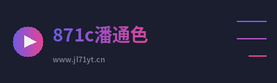 871c潘通色